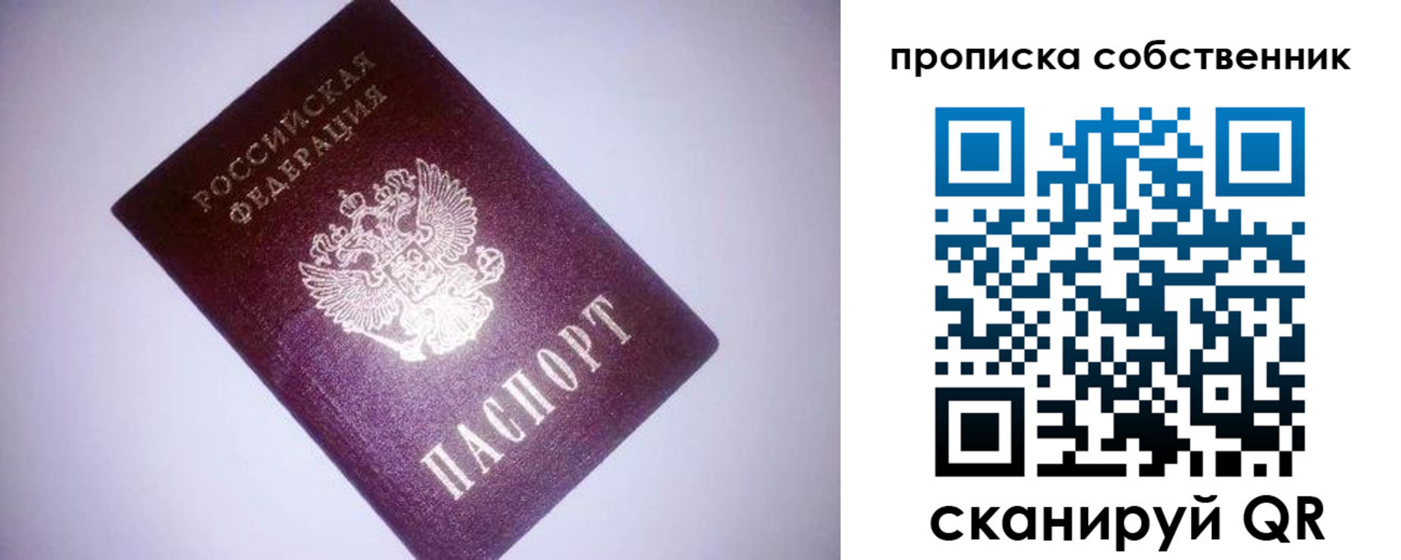 прописка от собственника в Шарье